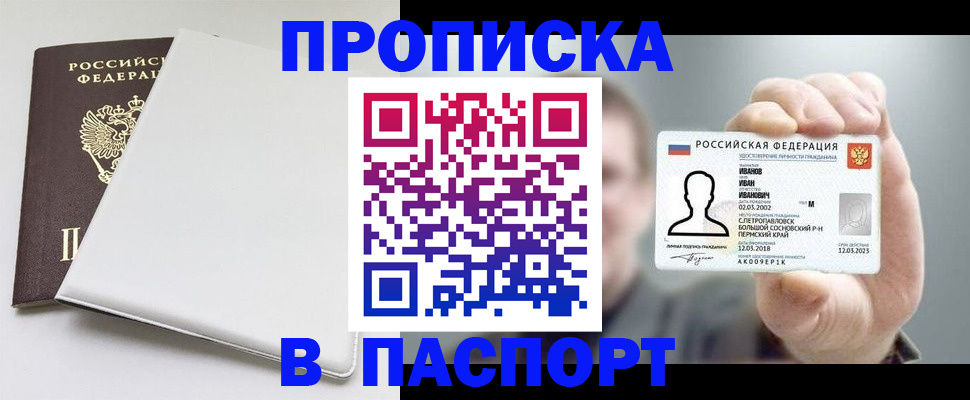 прописка для школы в Мыски